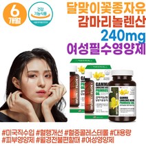 달맞이꽃종자유 감마리놀렌산 감미놀레산 중성지방 영양제 생리전 지엘에이 프림로즈 달맞이종자유 월경 프로스타글란딘 달맞이꽃씨 이너뷰티 콜레스테롤 달맞이꽃기름 감마리놀레산