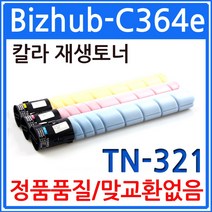 코니카미놀타 Bizhub-C364e 재생토너 선명한출력 TN-321, 1, 파랑