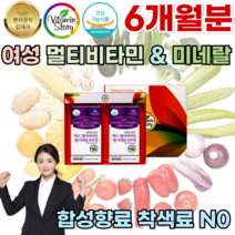 식약처 인증 여성 멀티 비타민 앤 미네랄 여자 주부 아내 1주년 2주년 3주년 워킹맘 직장맘 엄마 어머니 20 30 40 50 대 기념일 여인 친구 생일 선물 세트 파는곳 추천