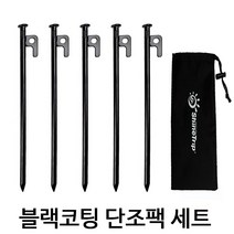 SZ몰 블랙코팅 단조팩 세트 텐트팩 단조팩 타프팩 텐트못 고정핀
