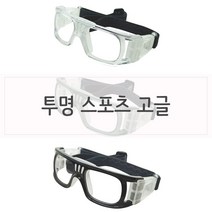 축구용안경// 농구용안경&밴드방식 스포츠고글안경 농구축구용안경, 1, hit 그레이