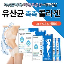 어류 콜라겐 펩타이드 비타민C 여성 피부케어 유산균 비피터스균 먹이 프락토올리고당 프리 바이오틱스 추천 락토바실러스 플란터룸 카제이 과일 채소 베리 분말 피부 히알루론산 피시콜라겐