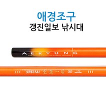 애경조구 갱진일보 스페셜 민물낚시대 25~38칸, 35칸