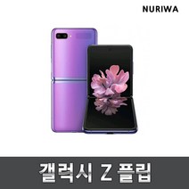 갤럭시 z플립 중고폰 유심옮기면 개통 폰 내려온다 F700, 색상무관_상태우선, B등급(강한잔상)