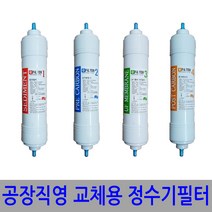 호환 에스씨 세디멘트 사막 국산 정수기 프리카본 필터 직영 세트 4개 포스트, S1(양방향-4개세트)