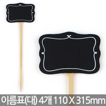 나무 이름표 구름 (소) X 8개 - 화분 식물 라벨 꽂이 칼라 컬러 분갈이 네임텍, 03_이름표_칠판구름(대/4개)