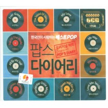 미개봉CD) (한국인이 사랑하는 베스트 POP) 오리지널 히트 팝스다이어리 (6CD) - 딥퍼플/퀸/엘튼존/조카커