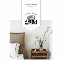 생활 살림법, 상품명