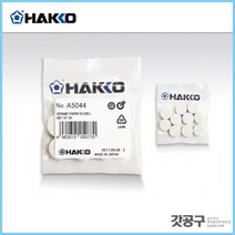 HAKKO 하코 A5044 (A1033 대체품) _세라믹 페이퍼필터 (10pcs), 10개