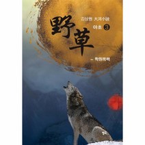 웅진북센 야초 3 학원폭력, One color | One Size@1