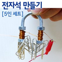 전자석만들기(5인용)
