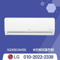 2023년형 신재품 LG휘센 인버터 벽걸이에어컨 모음 6평~16평18.7m2~52.8m2 6/7/9/11/13/16 /실외기포함 / 기본설치비별도 / 서울 .경기 수도권설치, [냉방] SQ06BDAWBS/인버터/6평