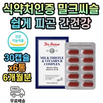 밀크시스 서양민들래 헛개나무 추출 분말 밀크씨슬 식약처인증 타우린 울금 흑마늘 추출 분말 실리마린 130 mg 6개월분 밀크시슬 밀크시스 밀크씨유 밀크티유 영양제
