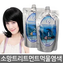소망 CS 트리트먼트 칼라크림(오징어) 1 2제 각 500ml, 블랙