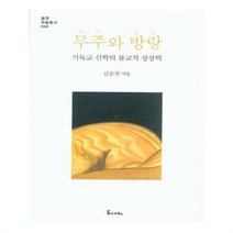 유니오니아시아 무주와 방랑