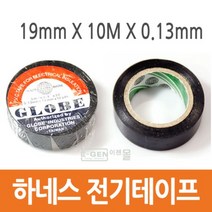 하네스 전기테이프, 상세페이지 참조