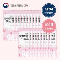 [100매] 식약처인증 그린빈 KF94 비말차단 미세먼지 마스크, 100매