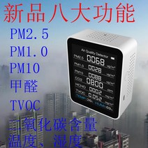 일산화탄소 포름알데히드 VOC 실내 공기질 측정기, 업그레이드된8in1마노화이트