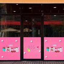 바보사랑 nang713 달콤시원한 아이스크림 뮤럴실사 시트지.낭만창고