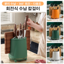 360도 회전식 수납 칼걸이 대용량 분리 수납 정리선반 칼도마 거치대 도마 수납대 주방수납장, 그린