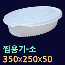 찜용기-소/중/대 100개(뚜껑셋트) 타원형찜용기 해물찜포장 명태코다리 찜배달용기 찜용기 찜용기대 찜용기소 코다리찜용기 원형찜용기 찜포장용기 일회용찜용기 찜닭포장 해물찜용기, 1.타원형찜용기(소-100개)