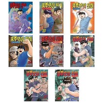 쿵후보이 친미 레전드 21~28 - 8권세트