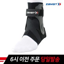 ZAMST 잠스트 발목보호대 A2-DX 오른발용 발목서포터, LL