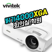 비비텍 MX581 밝기 4000안시 XGA 빔프로젝터 사무실 학원 카페