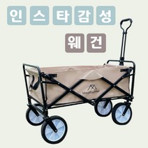 인스타 감성웨건 캠핑 접이식 트레일러 베이지 아웃도어 폴딩 다용도 카트