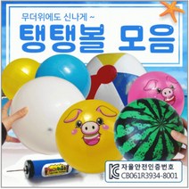 탱탱볼[탱탱볼 모음]탱탱볼/비치볼/수박탱탱볼/KC인증/비치볼/수박공/비취볼/공/축구공[드림무역], 펌프
