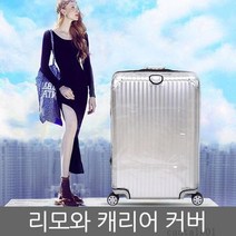 리모와 캐리어뚜껑 Rimowa 살사 림보 토파즈 보사노바, LIMBO 시리즈 E-TAG버전_(56)22인치