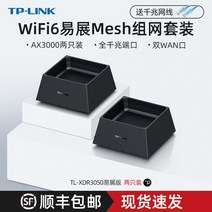 TP-LINK Mesh WIFI6 공유기 라우터 2pack 분산 라우터 AX3000 고속 5G 고성능 대형 평수 수직 공유기, AX3000집전체Wi-Fi6 2PACK