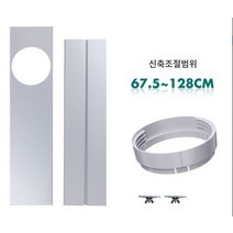 보드 자바라 에어컨창문 이동식 실외기 칸막이, 배플 67-120cm 조절 가능(구멍 지름 15CM)