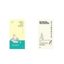 유니오니아시아 어른들도 진로가 고민입니다 + 나는 글 대신 말을 쓴다, etc/etc