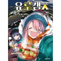 유루캠 5, 대원씨아이