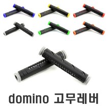 오토바이 도미노 브레이크 고무 레버 3가지 색상 실리콘 고무 커버 미끄럼 방지 겨울 그립 범용, 도미노(블루)