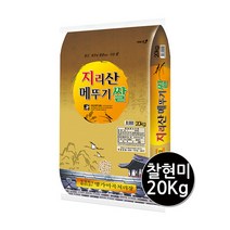 [명가미곡] [22년햅쌀]지리산메뚜기쌀 찹쌀현미20Kg/판매자직도정/박스포장, 상세 설명 참조