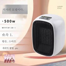 온풍기 가정용 테이블 소형 전기난방기 에너지절약 속열 사무실 난방기, 럭셔리500W+1초빠른난방+3워밍업스티커+P, 하나