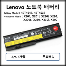 42T4647 42T4537 정품 레노버 노트북 배터리 X201i X220i X230i