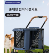 WonRay 대형견 중형견 유모차 개모차 원터치 4륜식 접이식 애견 트레일러, 그레이 30KG