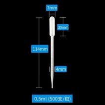 일회용빨대스틱 실험실 소모품 두꺼운 비닐 스포이드 멸균 눈금 02ML05ML1ML2ML3ML5ML10ML 1913253580, 0.5ml500 즈 /가방