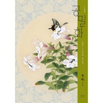 공필화 : 입문 7 : 여치의 화조화, 없음, 상세설명 참조