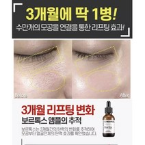 보르피린 앰플+크림/주름 모공 이상적인조합 보르피린후기 보르피린성분 브이라인 리프팅, 1-빵빵하게 보르톡 앰플 1