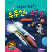 우주선의 모든 것, 주니어골든벨