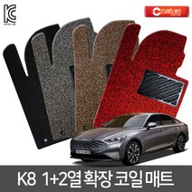 크러시온 기아 K8 확장형코일매트 엣지코일, 확장코일/158-2 K8 이륜(3p) 21년~/블랙