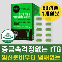 임산부용오메가3 초임계 식물성알티지 눈 혈관건강 오메가쓰리 맘스 출산후 여성 임신전 미니캡슐 비린내없는 알작은 먹기편한 미세조류오메가3 20대 30대 40대 아내 선물