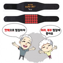 신형 바로누리 히팅사우나벨트+히팅팩2매 허리찜질기 허리보호대 복대 배찜질기 복부찜질기 원적외선, L