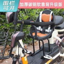 [전동킥보드] 전기 바이크 오토바이 어린이 좌석 아기 접이식 페달 트램 안전 난간 유니버설, [04] 업그레이드된 버전 85 블랙 두꺼운 충격 흡수