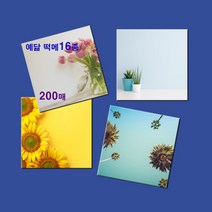 예닮 정사각형 메모지 16종 다꾸용품 무지 떡메모지 캐릭터 귀여운 감성 예쁜 메모지 메모노트 칼라 메모장 메모패드 떡메 메모패드 도안 인쇄 2권, 설산