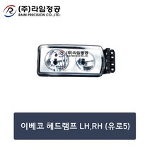 이베코트럭부품 헤드램프 RH/라임정공, 1개